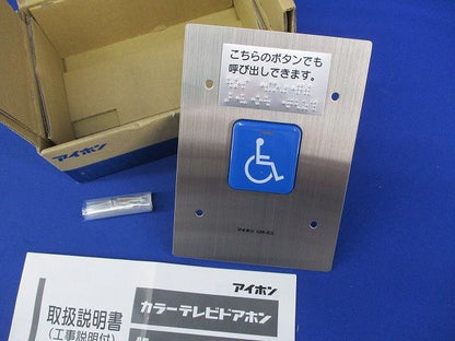 インターホン 増設呼出ボタン KBW-BCA