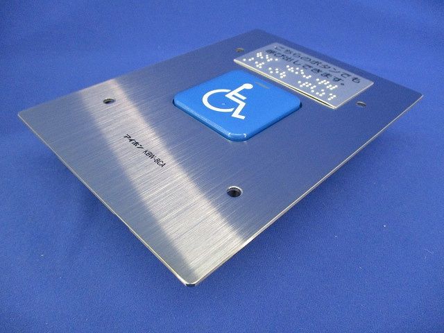 インターホン 増設呼出ボタン KBW-BCA