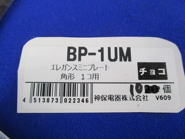エレガンスミニプレート 角形 1コ用(10枚入)(チョコ) BP-1UM