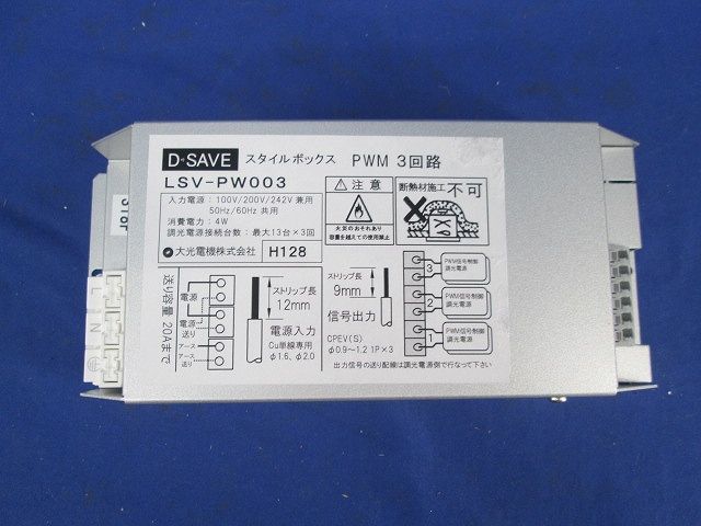 スタイルボックス LSV-PW003