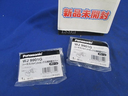 ハーネスジョイントボックス防塵カバー(10個入×2計20個入)(グリーン) WJ9901G