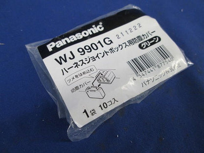 ハーネスジョイントボックス防塵カバー(10個入×2計20個入)(グリーン) WJ9901G