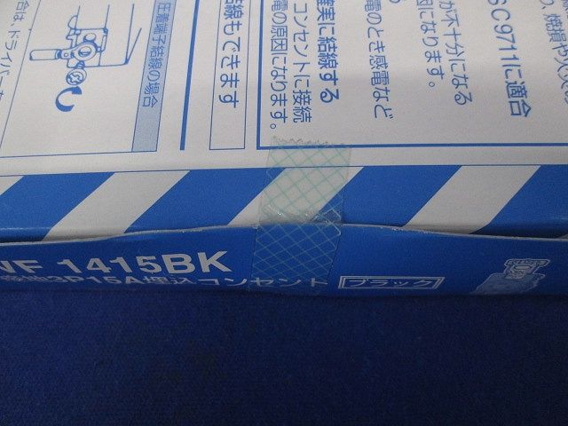 接地3P15A 埋込コンセント(ブラック)5個入 WF1415BK-05