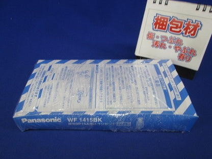 接地3P15A 埋込コンセント(ブラック)5個入 WF1415BK-05