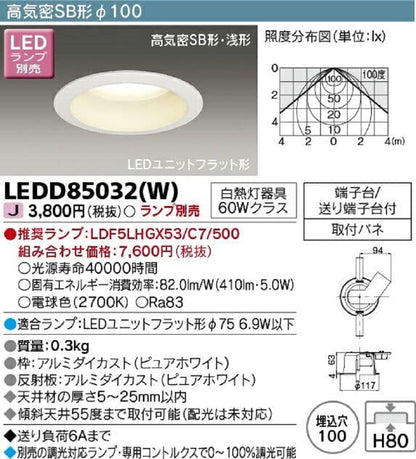 LEDダウンライト ピュアホワイ ランプ別売 LEDD85032(W)