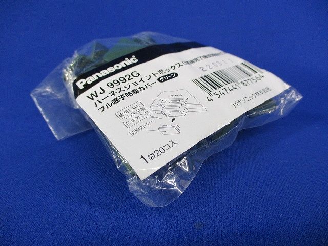 フル端子防塵カバー(20個入×3)(グリーン) WJ9992G