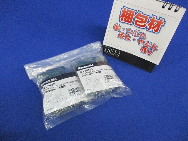 フル端子防塵カバー(20個入×2)(グリーン) WJ9992G