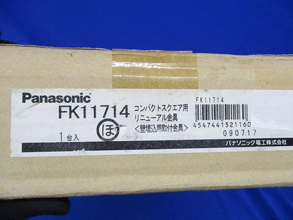 コンパクトスクエア用リニューアル金具 FK11714