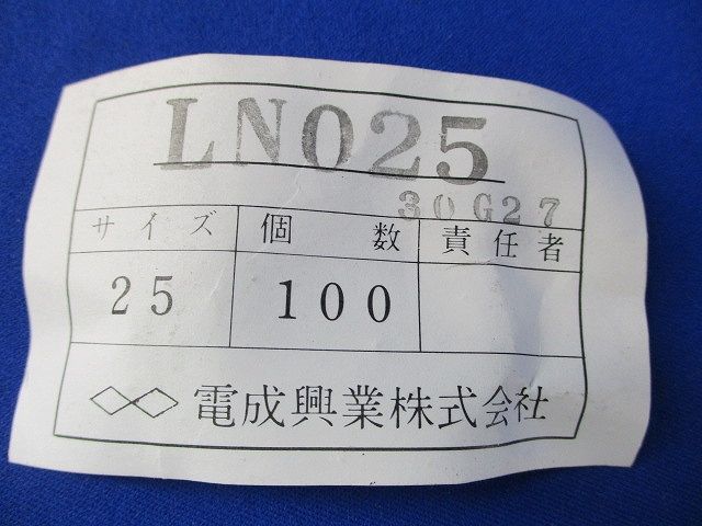 ロックナット(100個入) LN025