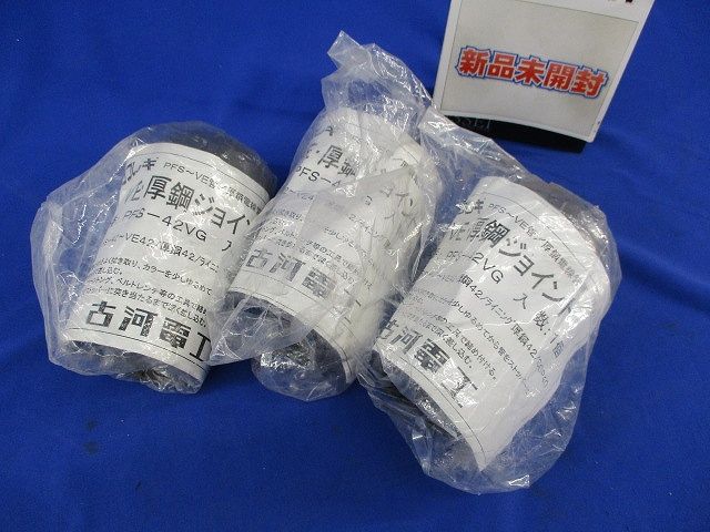VE･厚鋼ジョイント(3個入)(グレー) PFS-42VG