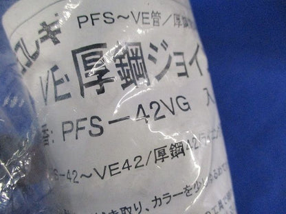 VE･厚鋼ジョイント(3個入)(グレー) PFS-42VG