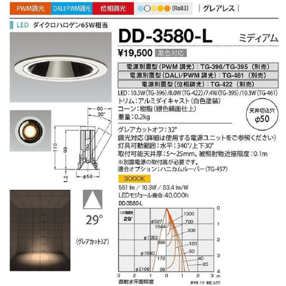 LEDダウンライト 電球色 調光対応 電源ユニット別売り DD-3580-L