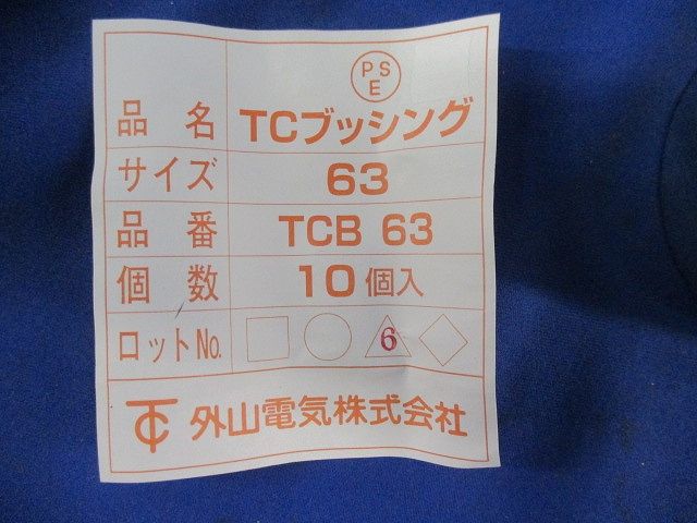 TCブッシング(10個入) TCB63