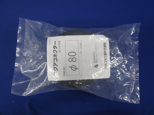 アクアコネクター FOKC-80