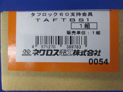 支持金具 1組 TAFTBS1