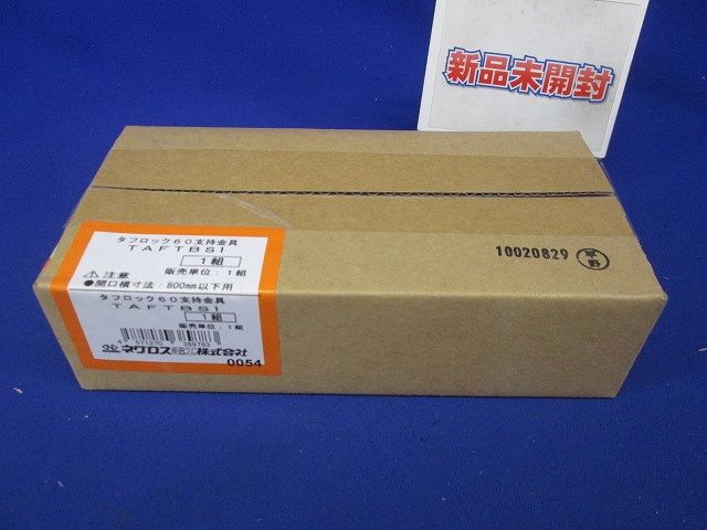 支持金具 1組 TAFTBS1
