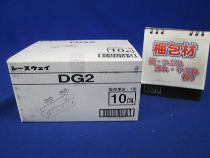 DP2用継金具(1箱10個入) DG2-10