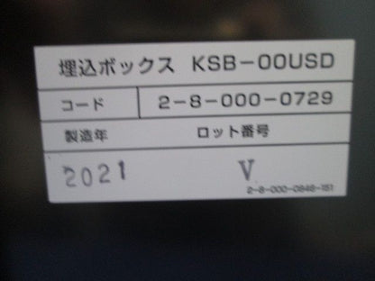 埋込ボックス(4個入) KSB-OOUSD