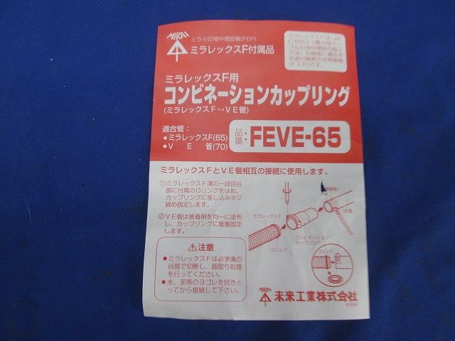 コンビネーションカップリング(黒) FEVE-65