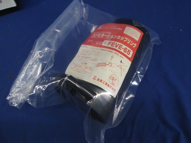コンビネーションカップリング(黒) FEVE-65