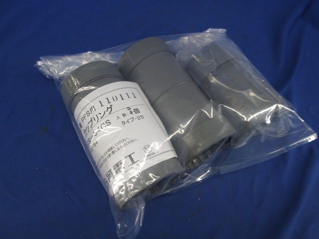 PF管付属品セット(混在3個入)(汚れ有) PF54CS他