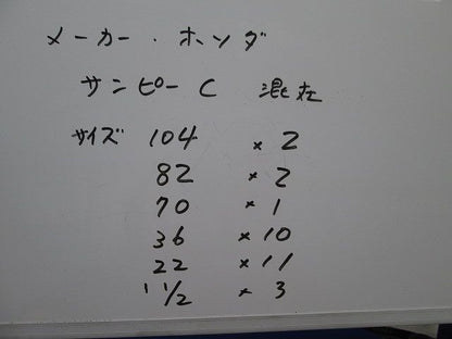 サンピーキャップセット(サイズ混在29個入) 型番不明