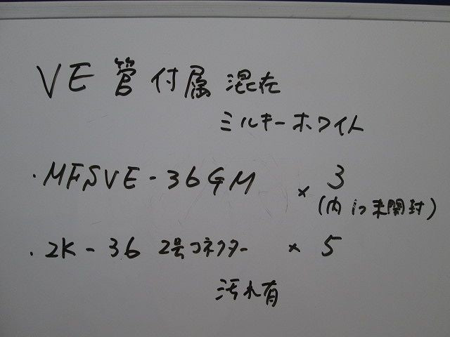 VE付属品セット(サイズ36)(混在8個入) 2K-36他