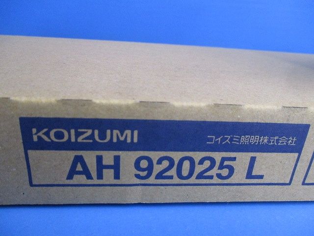 LED一体型ベースライト(本体のみ) AH92025L