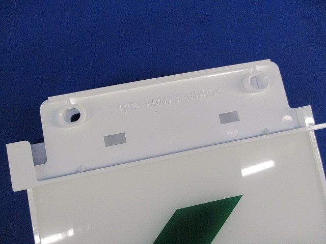 誘導灯用表示板C級(表示板のみ) FK10066
