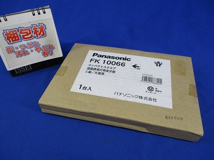 誘導灯用表示板C級(表示板のみ) FK10066