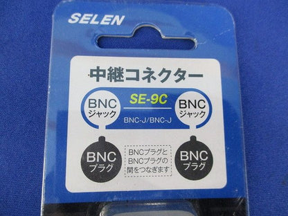 中継コネクター(2個入) SE-9C