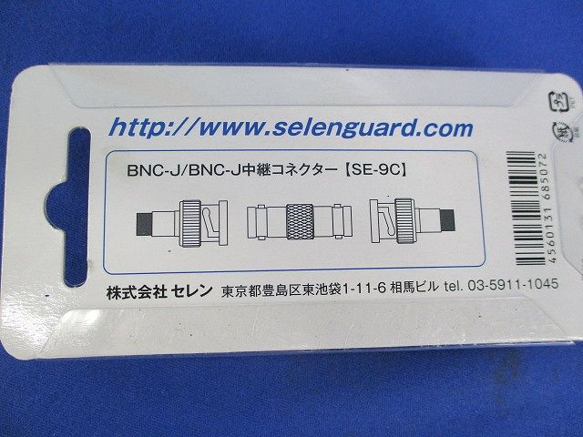 中継コネクター(2個入) SE-9C