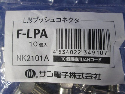 L形プッシュコネクタ 屋内用 10個入 F-LPA-10