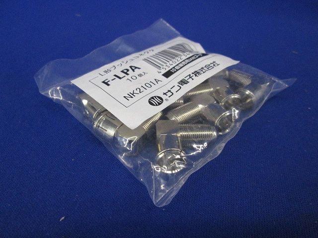 L形プッシュコネクタ 屋内用 10個入 F-LPA-10