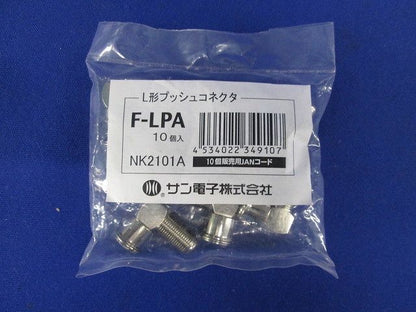 L形プッシュコネクタ 屋内用 10個入 F-LPA-10