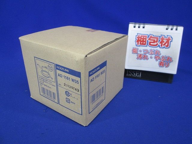 LED(温白色) ダウンライト 100W相当 非調光 AD1161W35