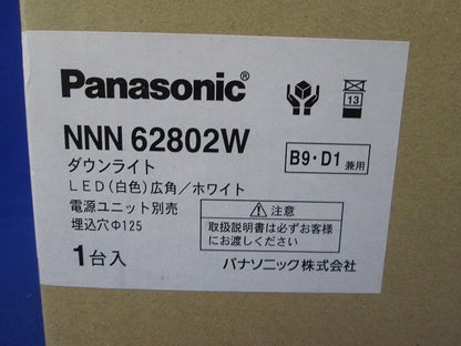 ユニバーサルダウンライト φ125 広角 ホワイト LED：白色 電源別売 調光不可  NNN62802W