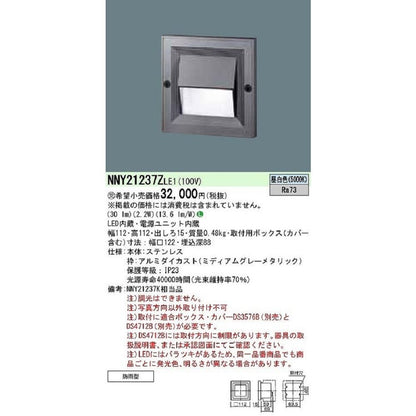 LED(昼白色)フットライト LED/電源ユニット内蔵 NNY21237ZLE1