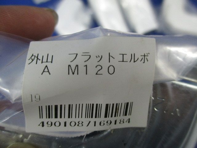 外山付属品混在セット(15個入)ホワイト M181他