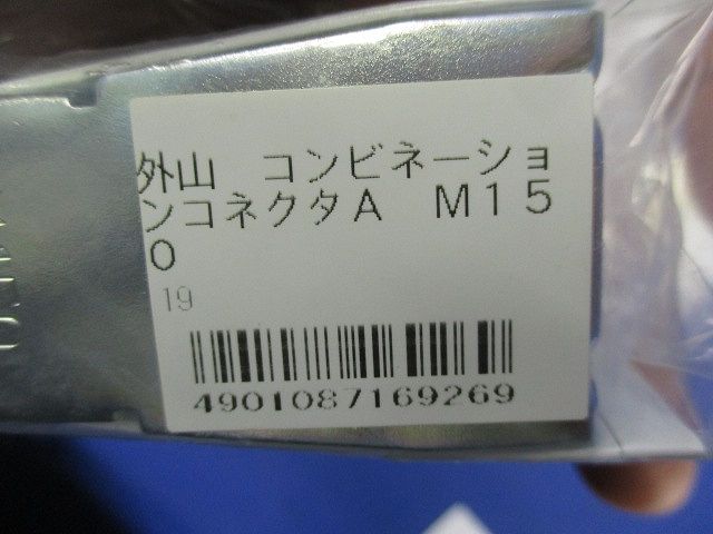 外山付属品混在セット(15個入)ホワイト M181他