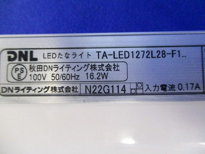 LEDたなライト TA-LED1272L28-F1