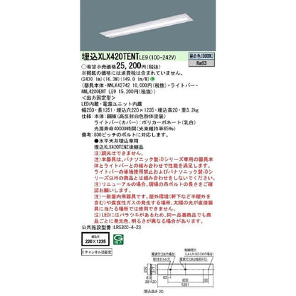 一体型LEDベースライト 昼白色 LED/電源ユニット内蔵 XLX420TENTLE9