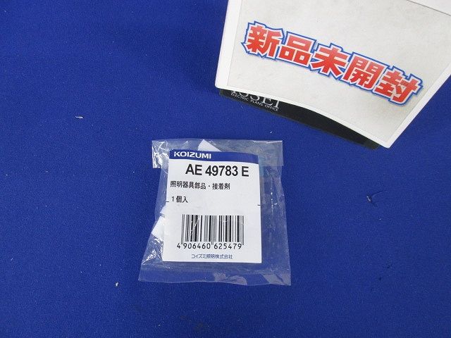 ベースライトエンドキャップ取付用接着剤 AE49783E