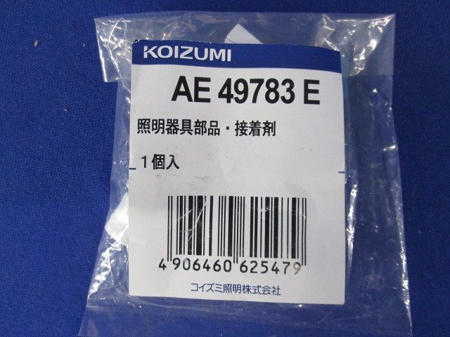 ベースライトエンドキャップ取付用接着剤 AE49783E