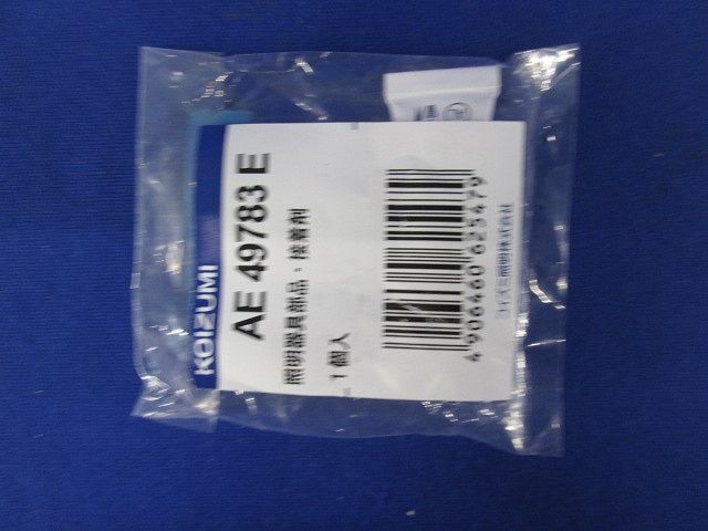 ベースライトエンドキャップ取付用接着剤 AE49783E