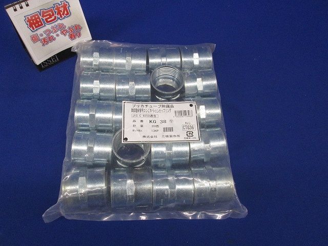 プリカ用コンビネーションカップリング 標準プリカ＋ねじ付き鋼製電線管の接続用 20個入 KG38-20