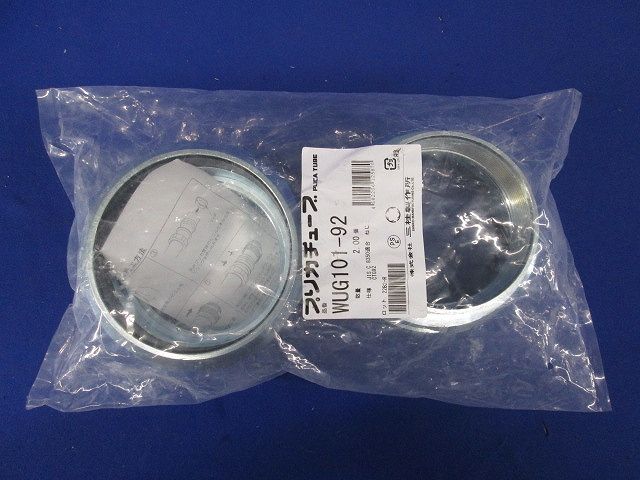 防水プリカ用防水コンビネーションカップリング 防水プリカ+ねじ付き鋼製電線管用 2個入 WUG101-92-02