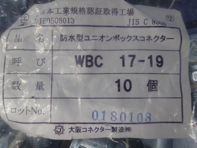 防水ボックスコネクタ 10個入 WBC17-19-10