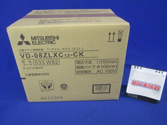 ダクト用換気扇 電圧100V・単相 VD-08ZLXC12-CK