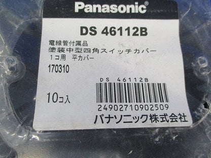 塗装中型四角スイッチカバー1コ用(10個入×2計20個入) DS46112B